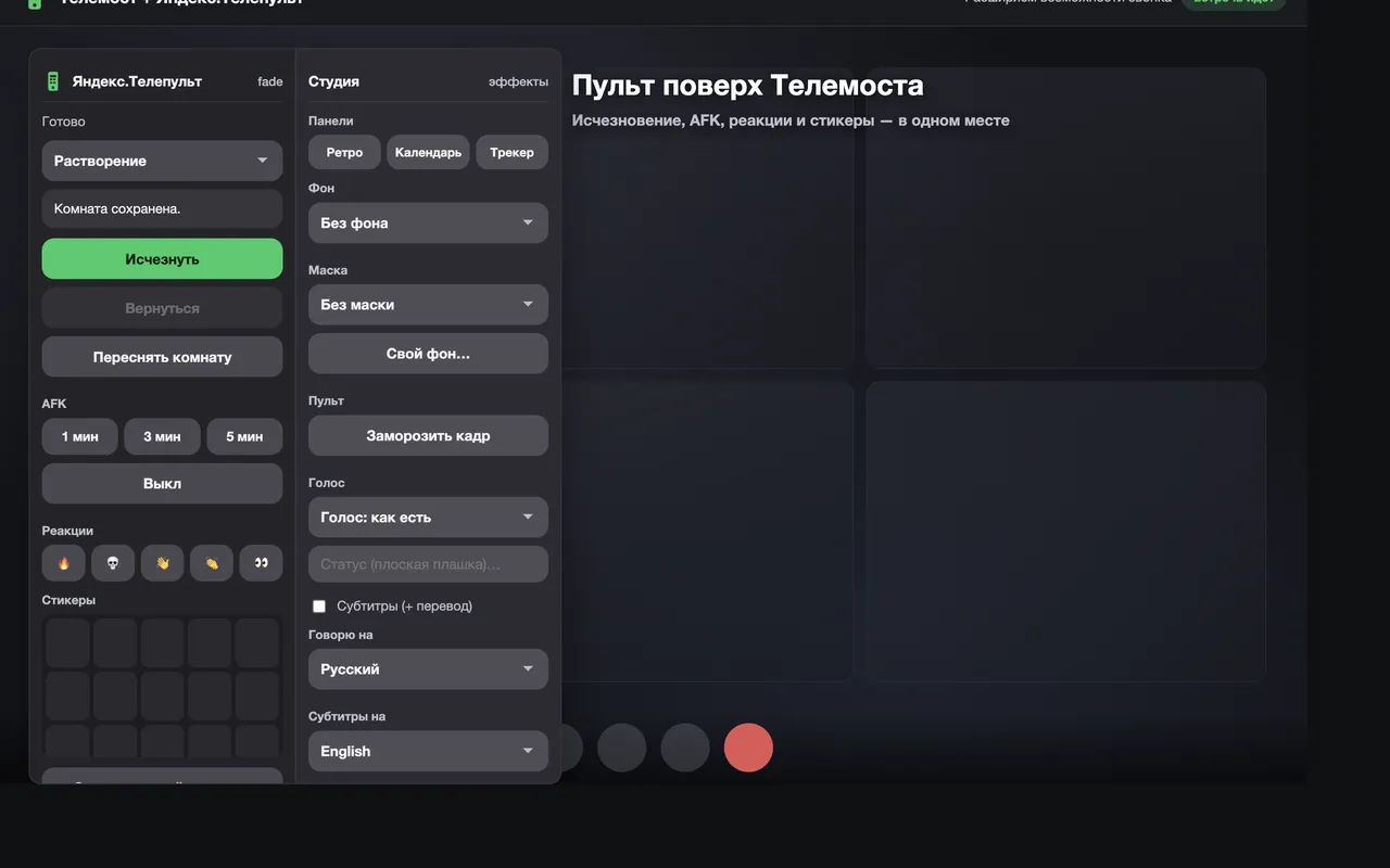 Как изменить голос и скрыть лицо в Телемосте — Яндекс.Телепульт