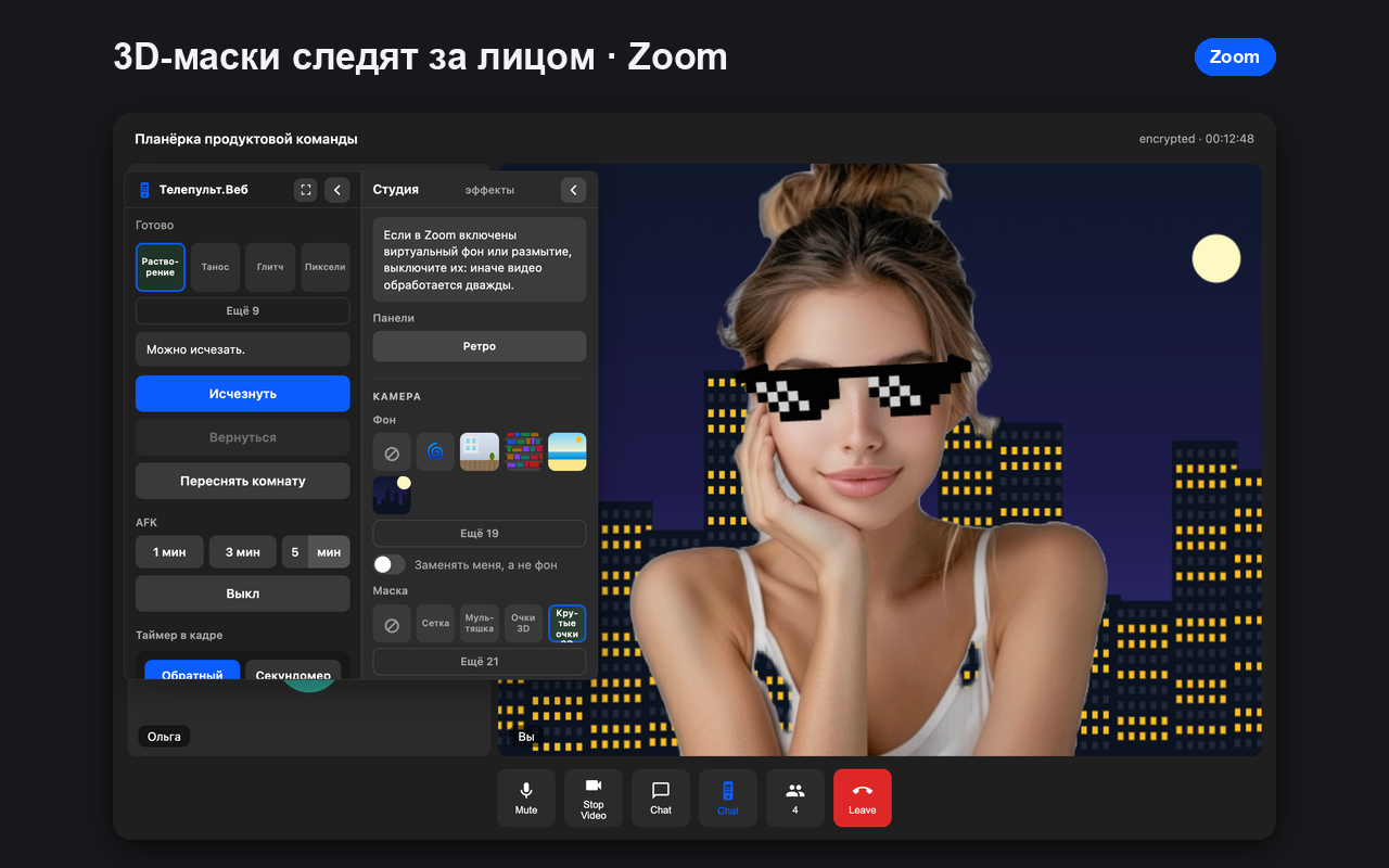 3D-маска в звонке